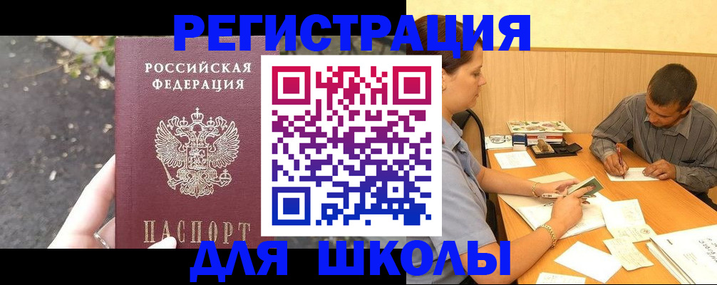 регистрация для школы в Вологодской области