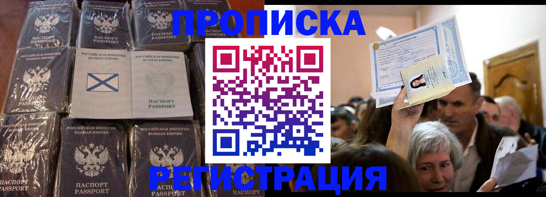 прописка ребенка в Вологодской области