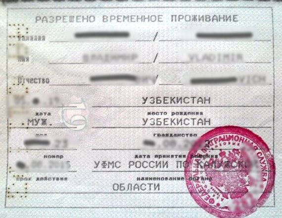 прописка в Вологодской области